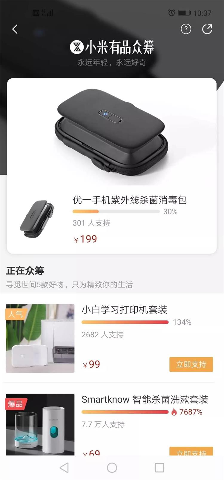 产品（服务）类众筹平台